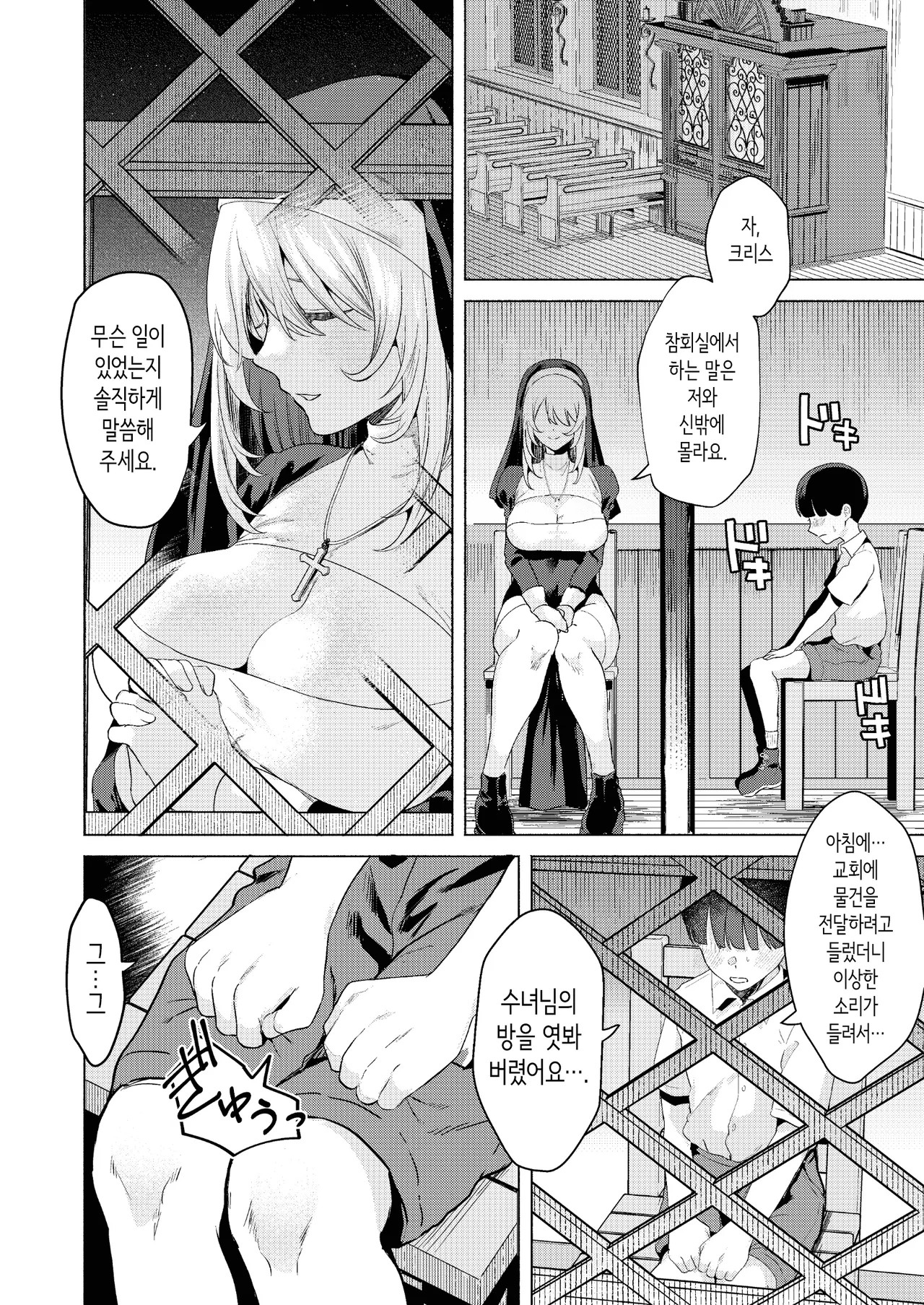 Sister to Seinaru Zange | 수녀와 성스러운 참회 page 11 full