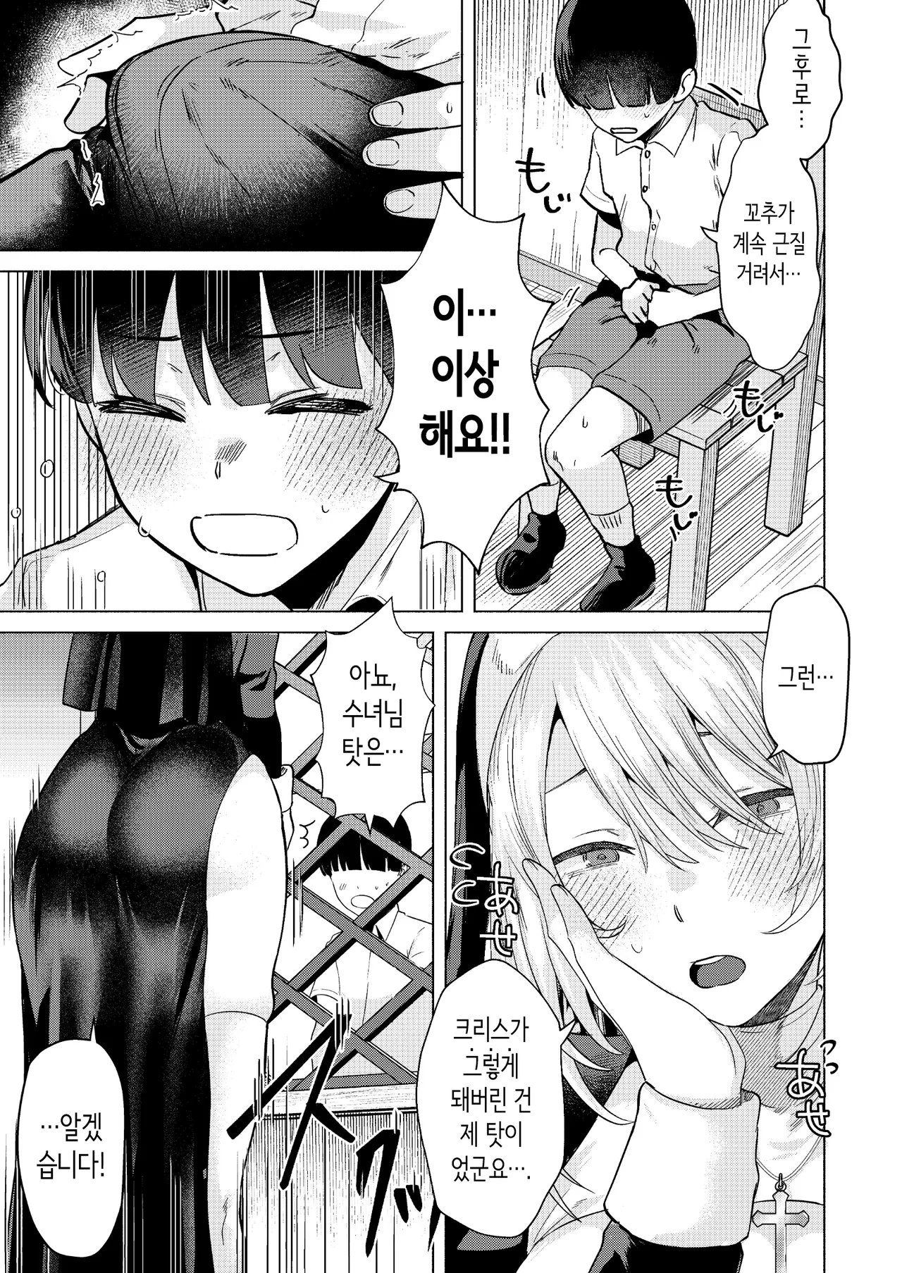 Sister to Seinaru Zange | 수녀와 성스러운 참회 page 12 full
