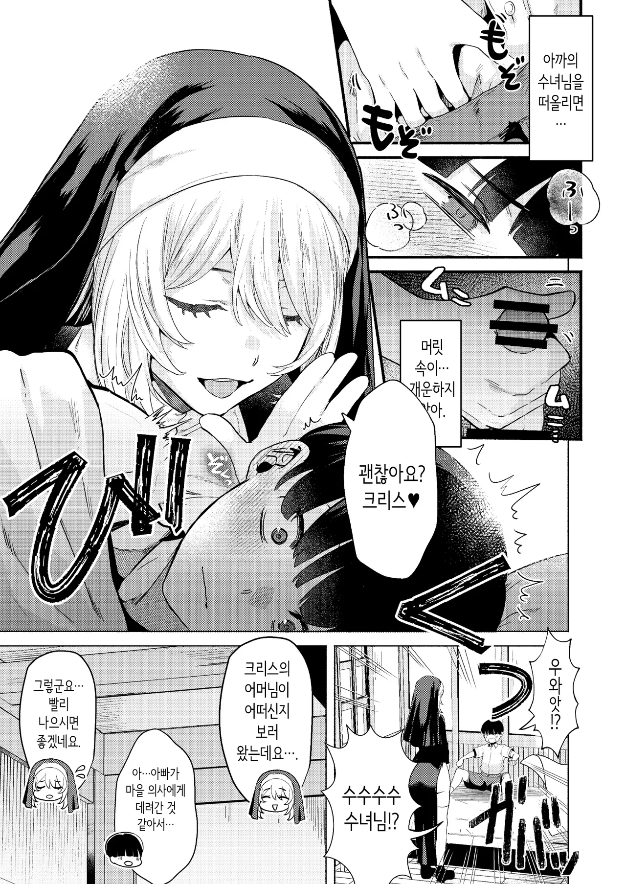 Sister to Seinaru Zange | 수녀와 성스러운 참회 page 8 full