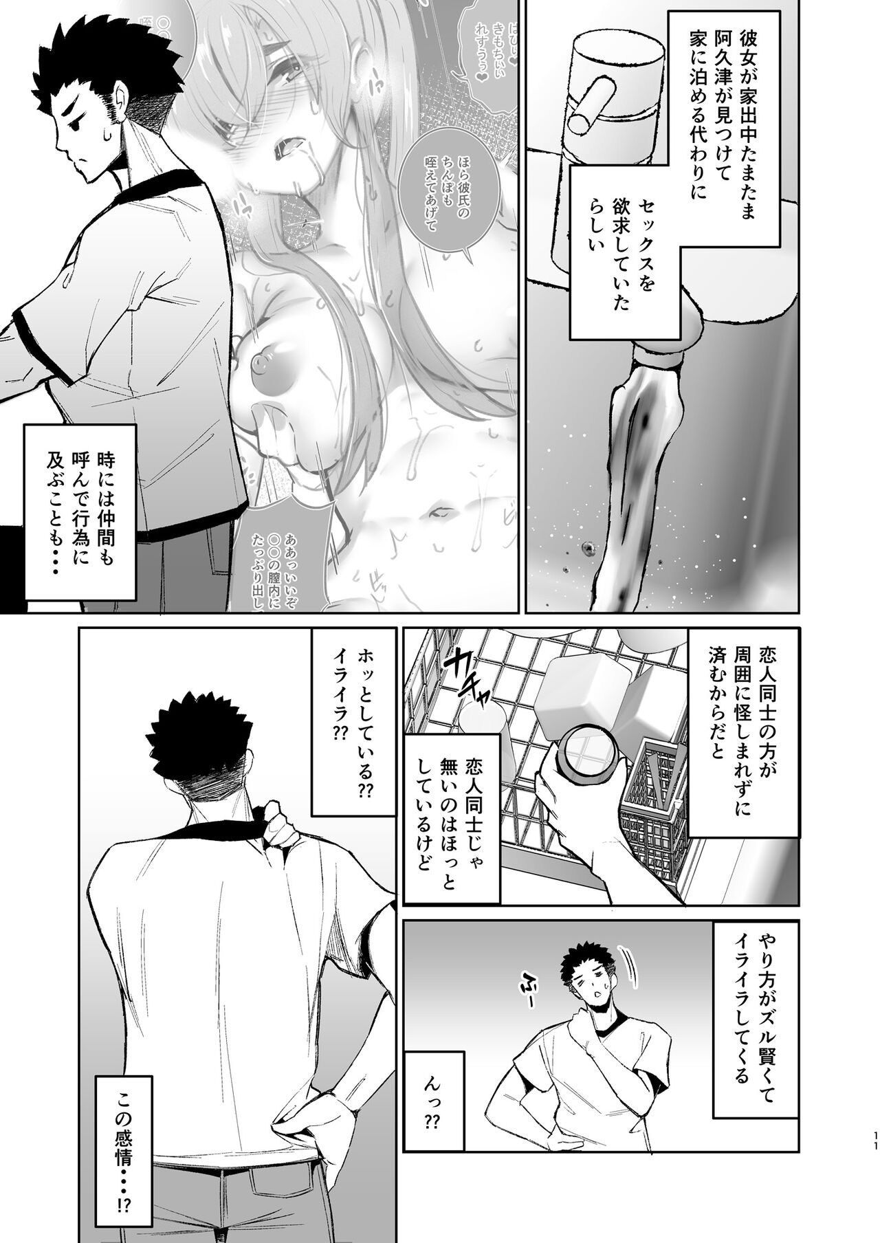 Ijimerarekko no Nikubenki ga Ita node Ie ni Kaette Hogo shita Ato no Hanashi page 11 full