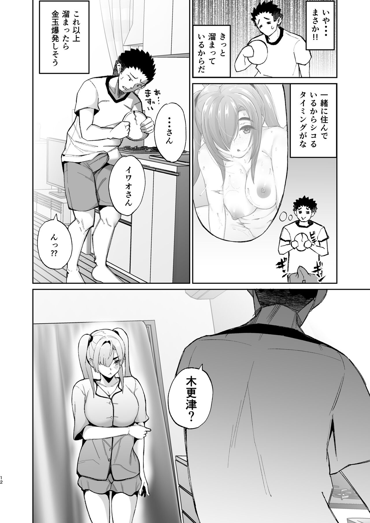 Ijimerarekko no Nikubenki ga Ita node Ie ni Kaette Hogo shita Ato no Hanashi page 12 full