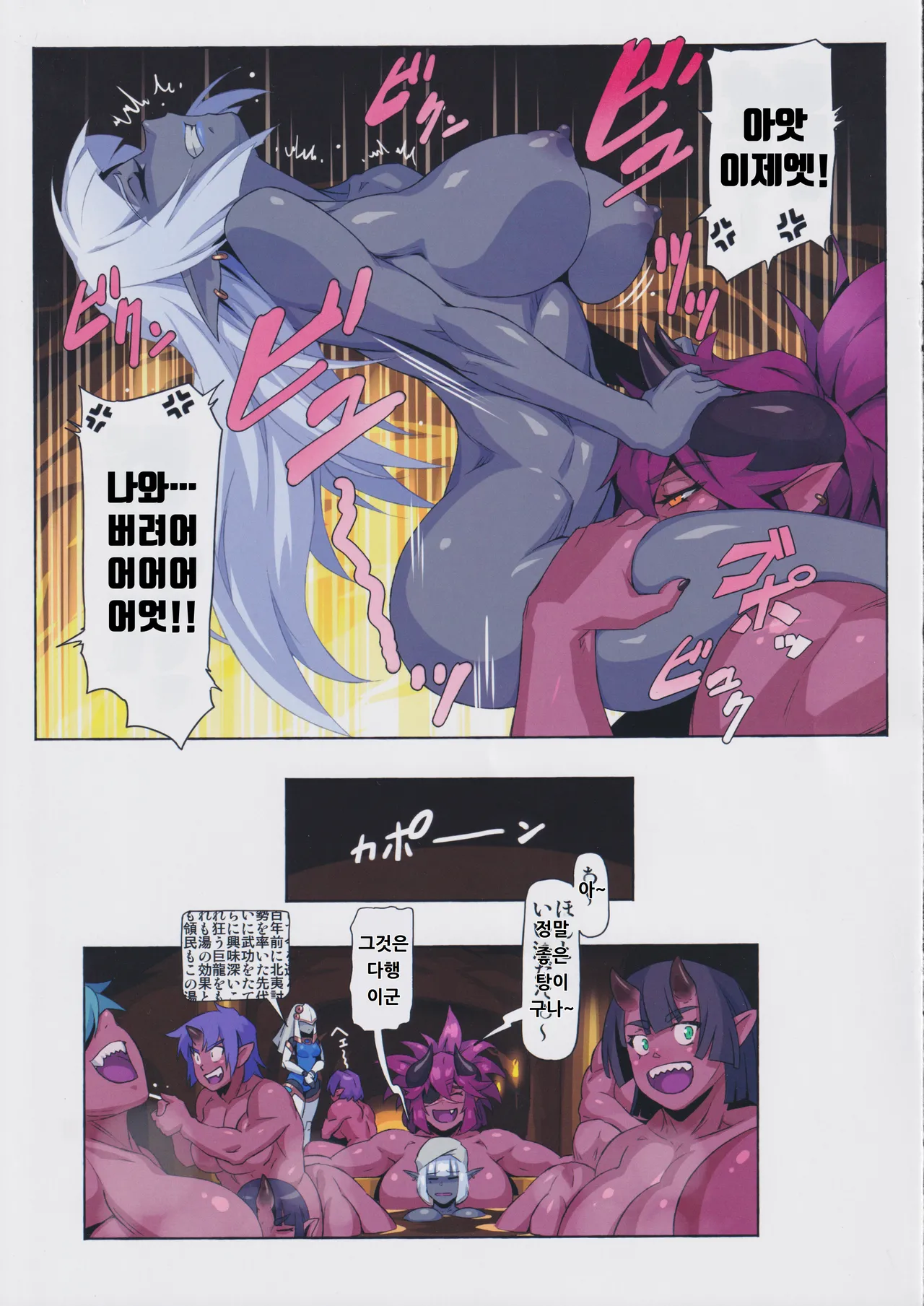 Ogre tai Dark Elf II Love Love! Shinkon Daisakusen | 오거 대 다크엘프 2 러브러브! 신혼 대작전 page 11 full