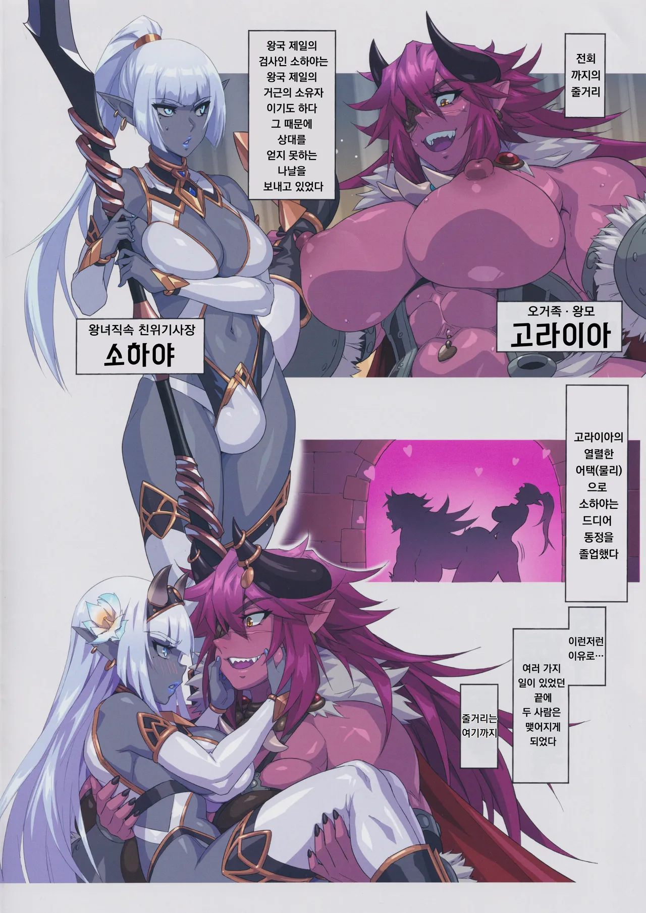 Ogre tai Dark Elf II Love Love! Shinkon Daisakusen | 오거 대 다크엘프 2 러브러브! 신혼 대작전 page 2 full