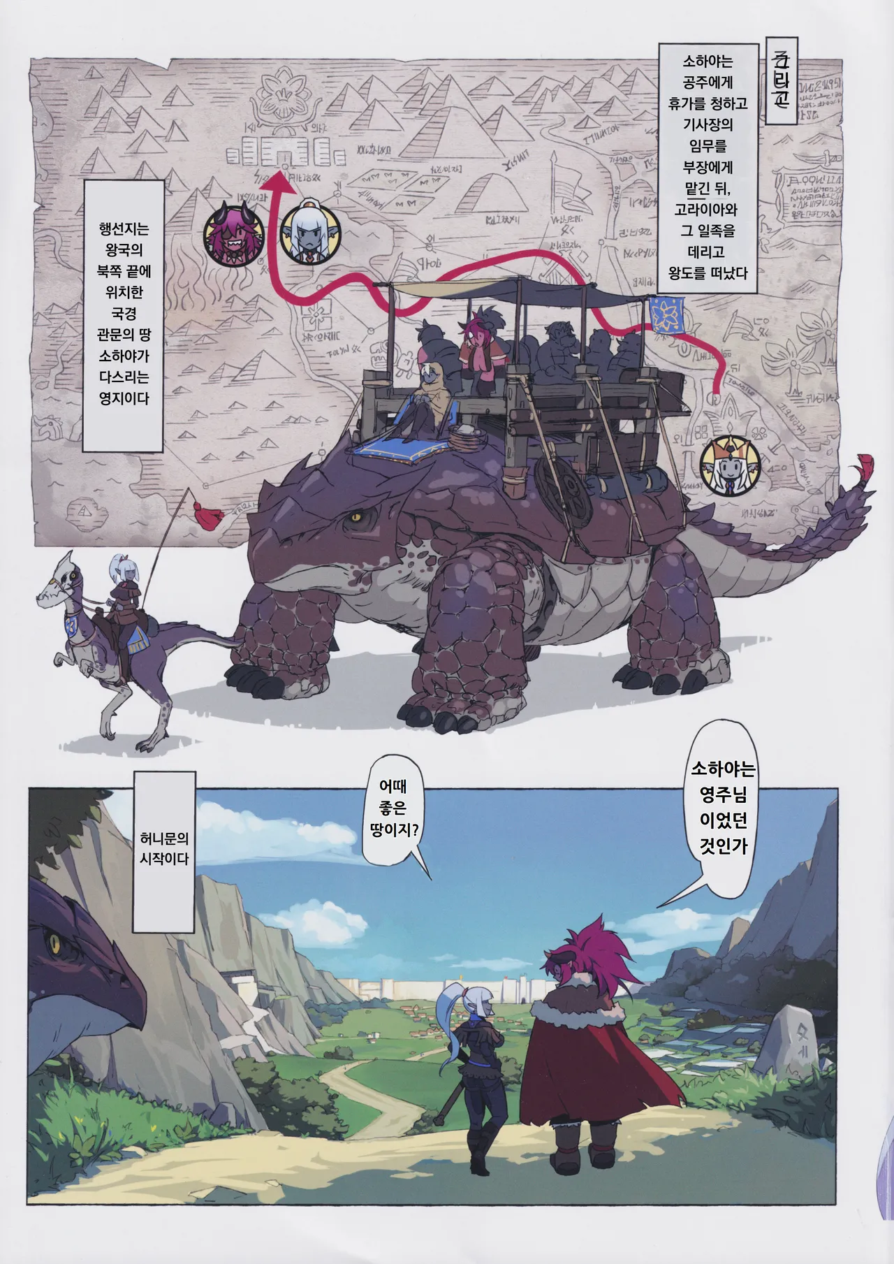 Ogre tai Dark Elf II Love Love! Shinkon Daisakusen | 오거 대 다크엘프 2 러브러브! 신혼 대작전 page 3 full