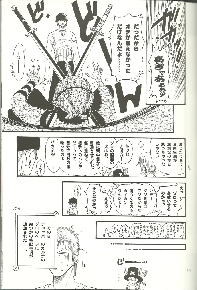 Nichijou Zatsuji page 10 full