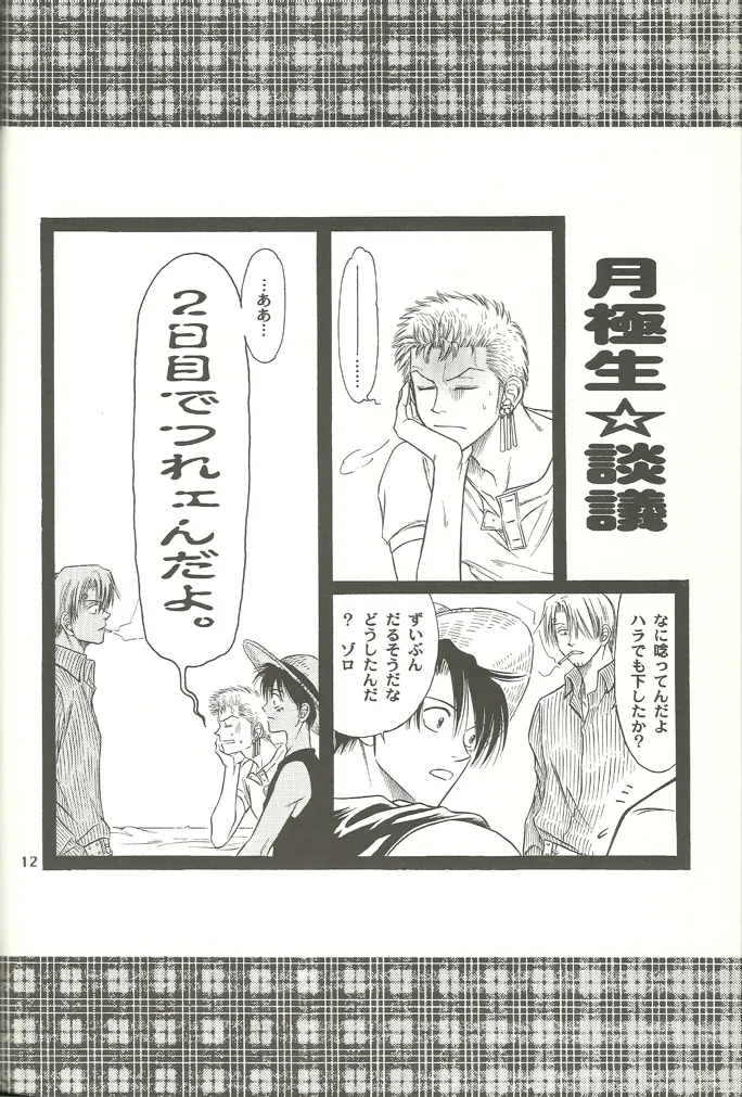 Nichijou Zatsuji page 11 full