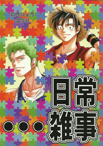 [Zi:-Rush! (Me Sagino)] Nichijou Zatsuji (One Piece) cover