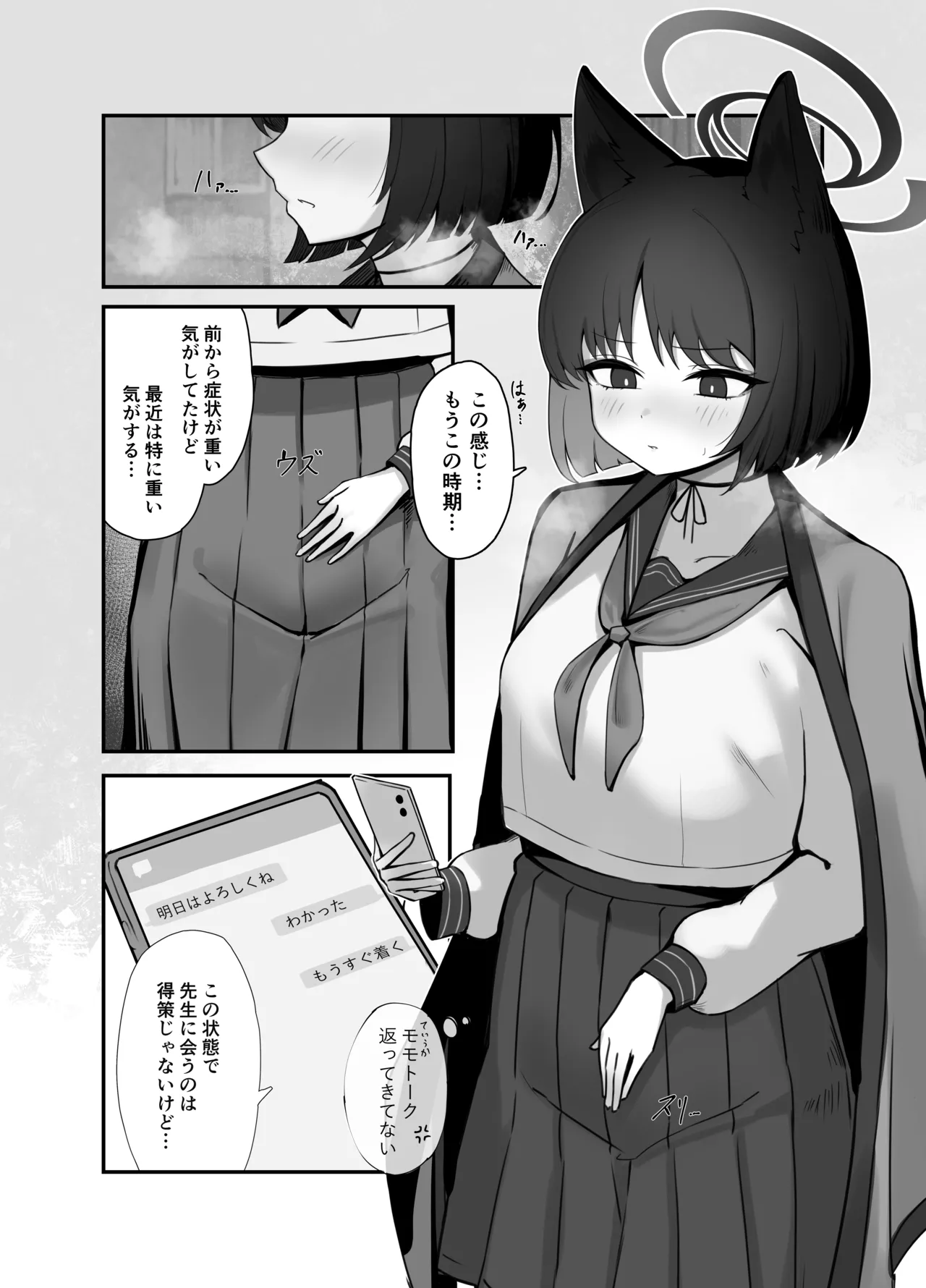Sensei, Watashi o Hanasanai de. page 3 full