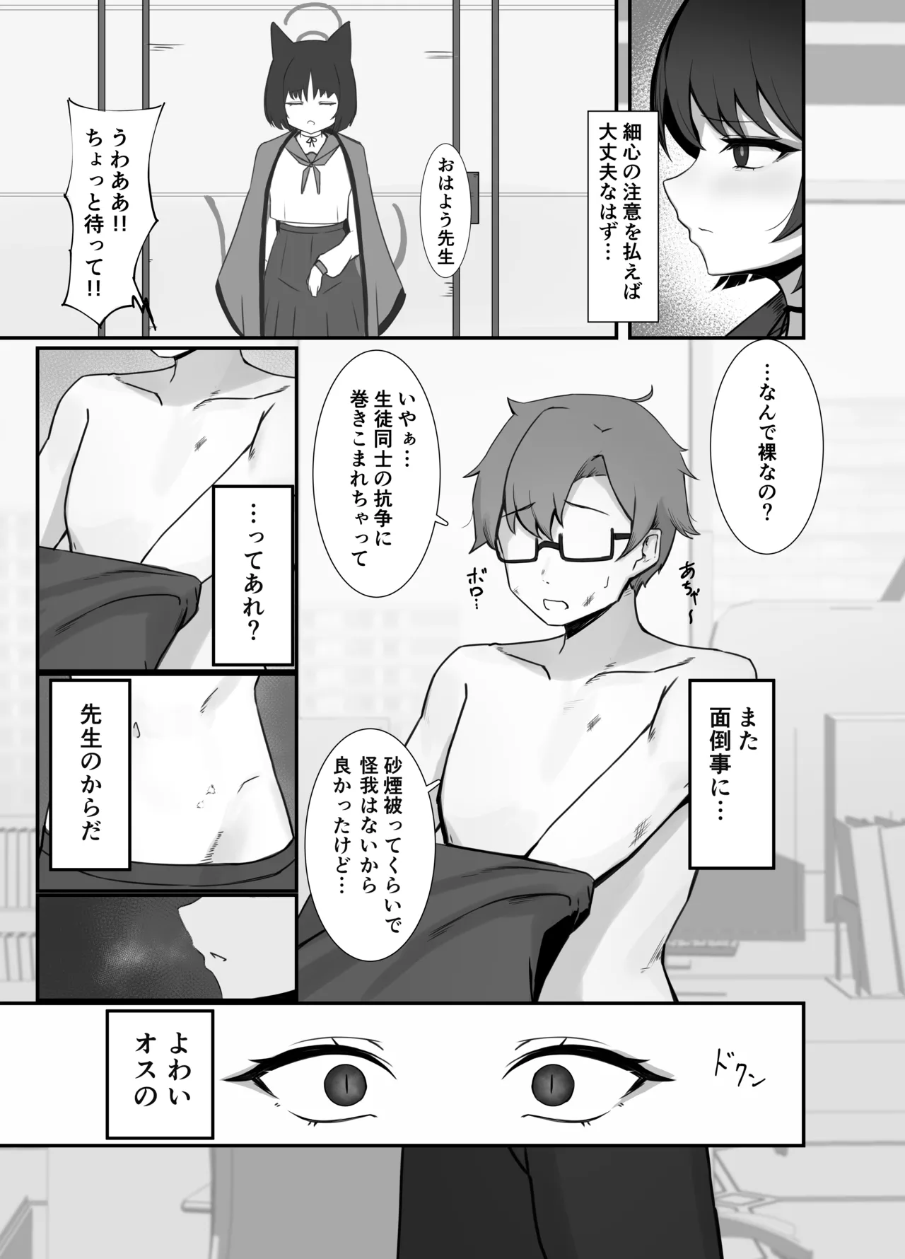 Sensei, Watashi o Hanasanai de. page 4 full