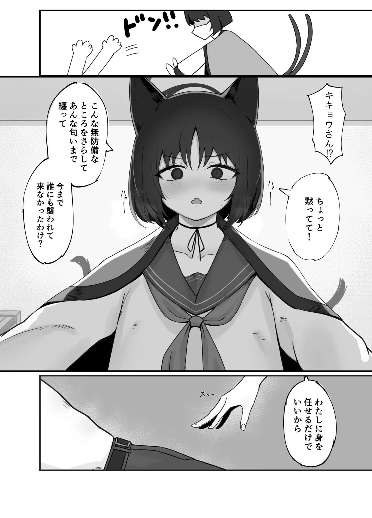Sensei, Watashi o Hanasanai de. page 5 full