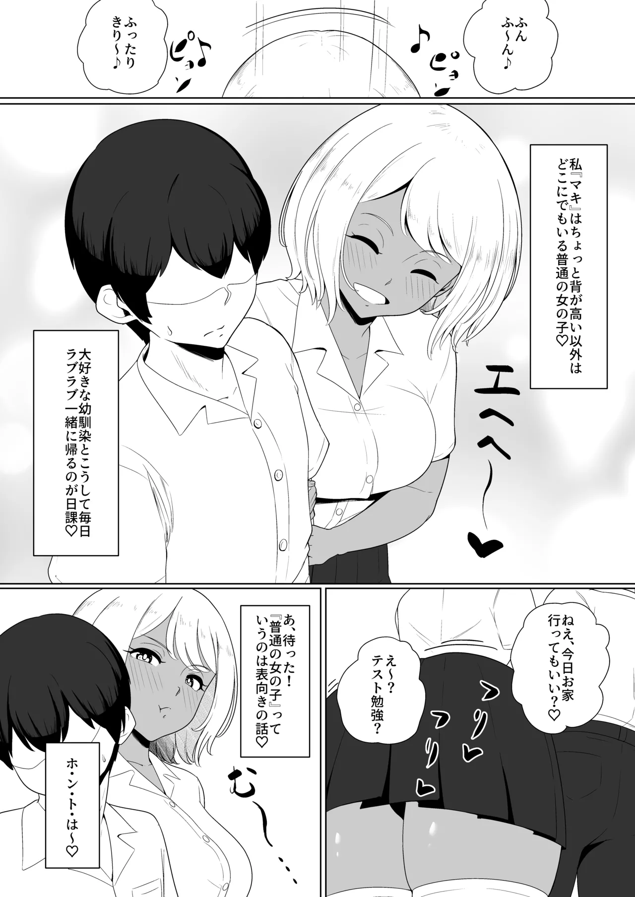inma na Osananajimi no Sakunyuu Jijou "Houkago Onedari Chichishibori Hen" page 4 full