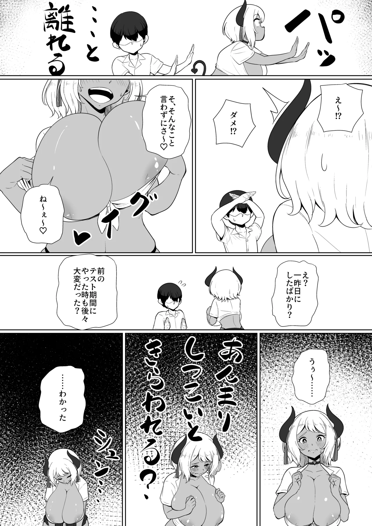 inma na Osananajimi no Sakunyuu Jijou "Houkago Onedari Chichishibori Hen" page 6 full