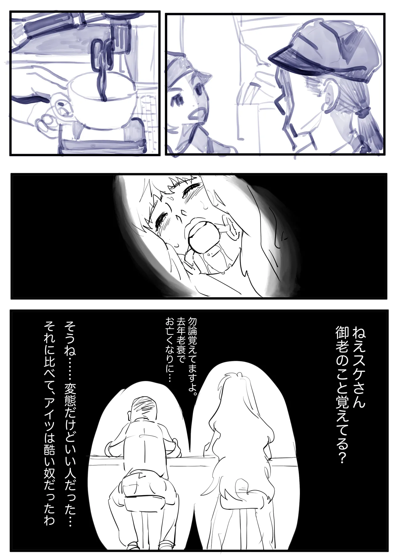 Sheryl Nome Sonoato Zenpen page 12 full