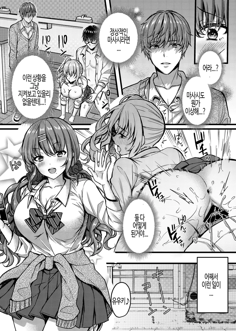 Pakopako Saimin JK 4 ~Namaiki Gal no Houkago Seijijou~  | 파코파코 최면 JK 4 ~ 건방진 갸루의 방과후 성 사정 ~ page 4 full