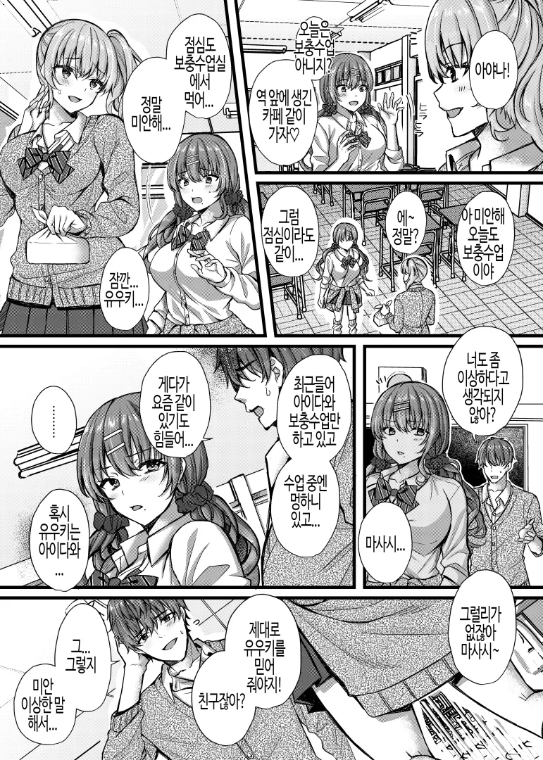 Pakopako Saimin JK 4 ~Namaiki Gal no Houkago Seijijou~  | 파코파코 최면 JK 4 ~ 건방진 갸루의 방과후 성 사정 ~ page 5 full