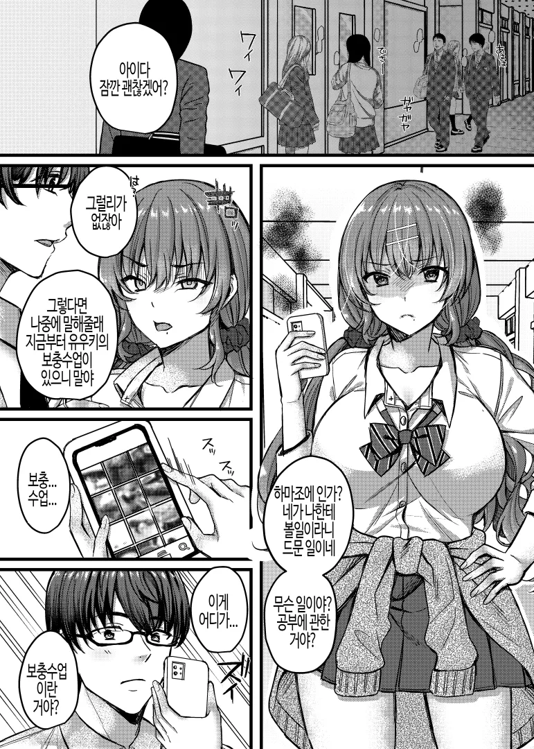 Pakopako Saimin JK 4 ~Namaiki Gal no Houkago Seijijou~  | 파코파코 최면 JK 4 ~ 건방진 갸루의 방과후 성 사정 ~ page 8 full