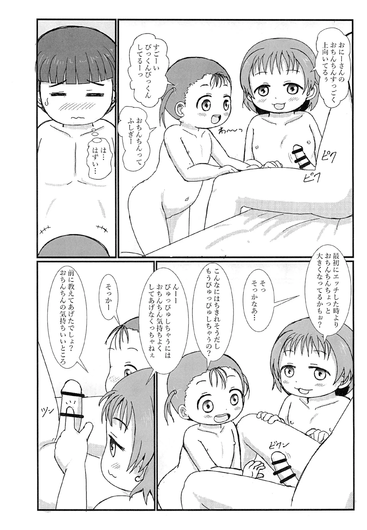 Otonari no Ecchi Daisuki na Shimai to Boku to page 10 full