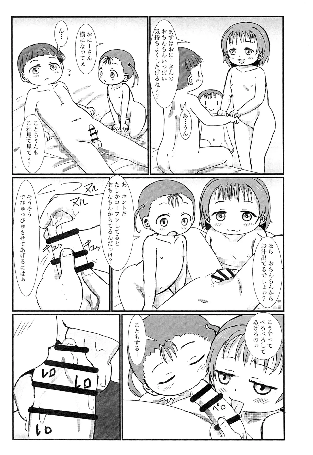 Otonari no Ecchi Daisuki na Shimai to Boku to page 11 full