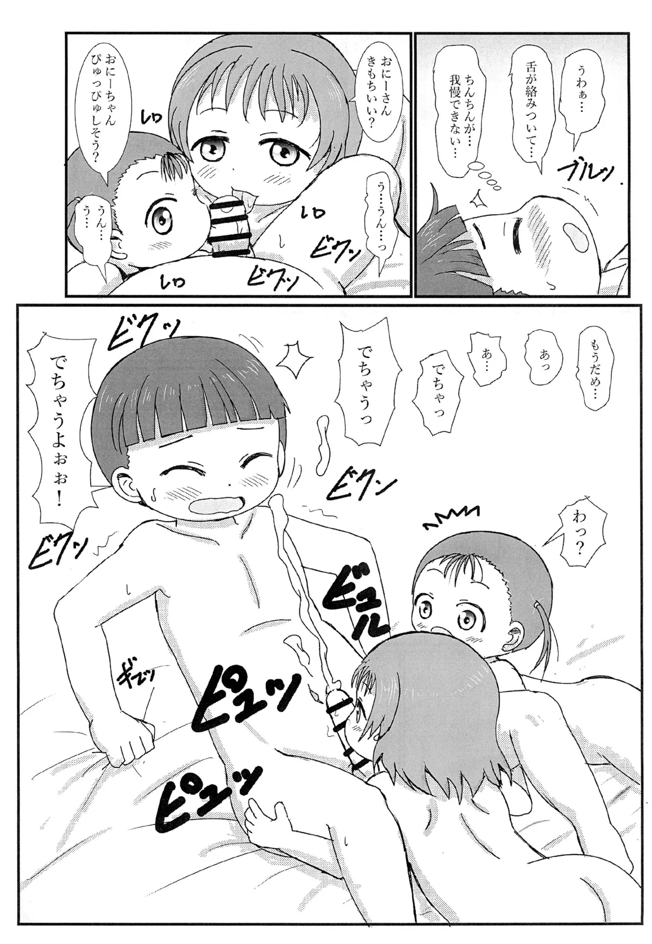 Otonari no Ecchi Daisuki na Shimai to Boku to page 12 full