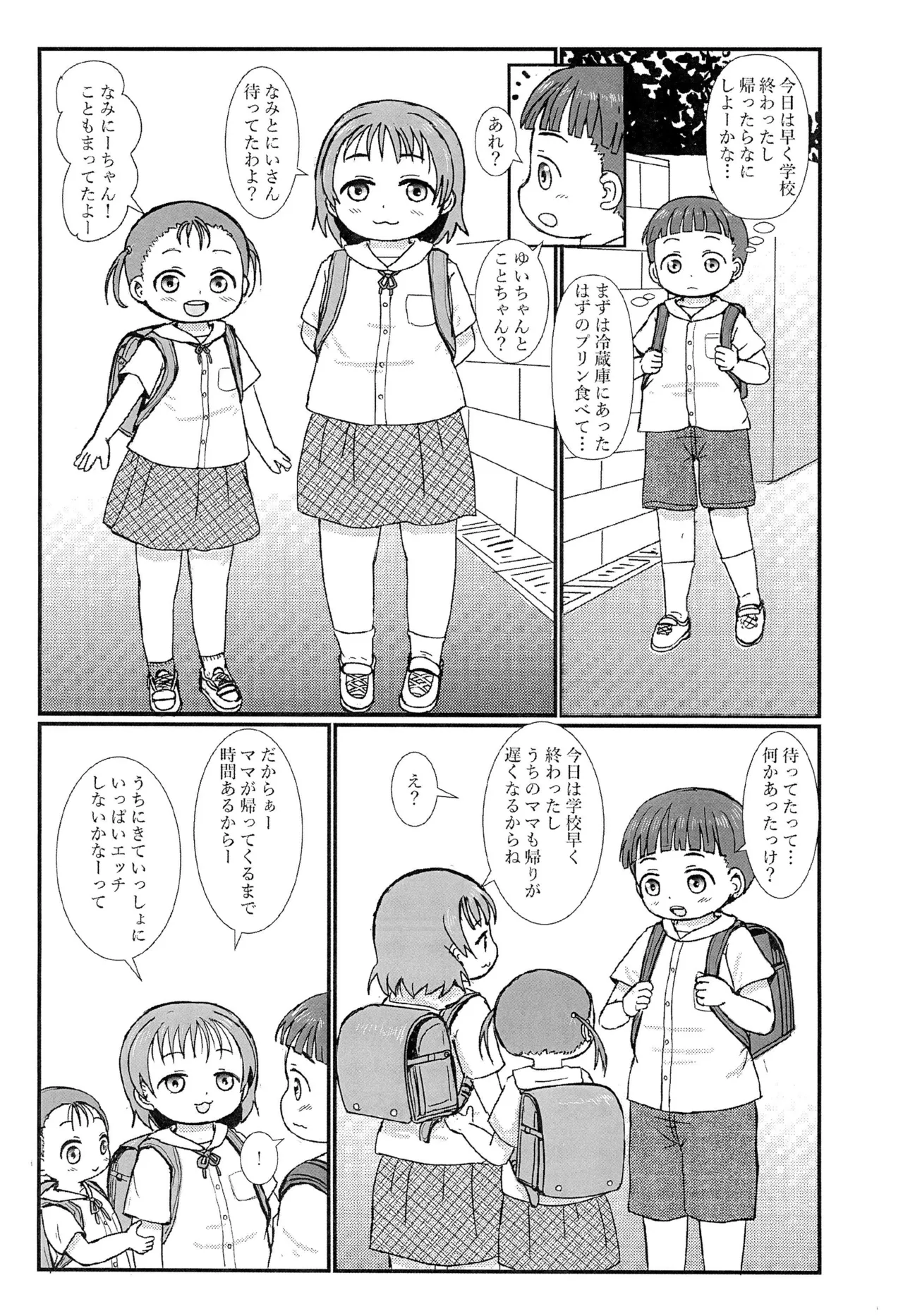 Otonari no Ecchi Daisuki na Shimai to Boku to page 3 full