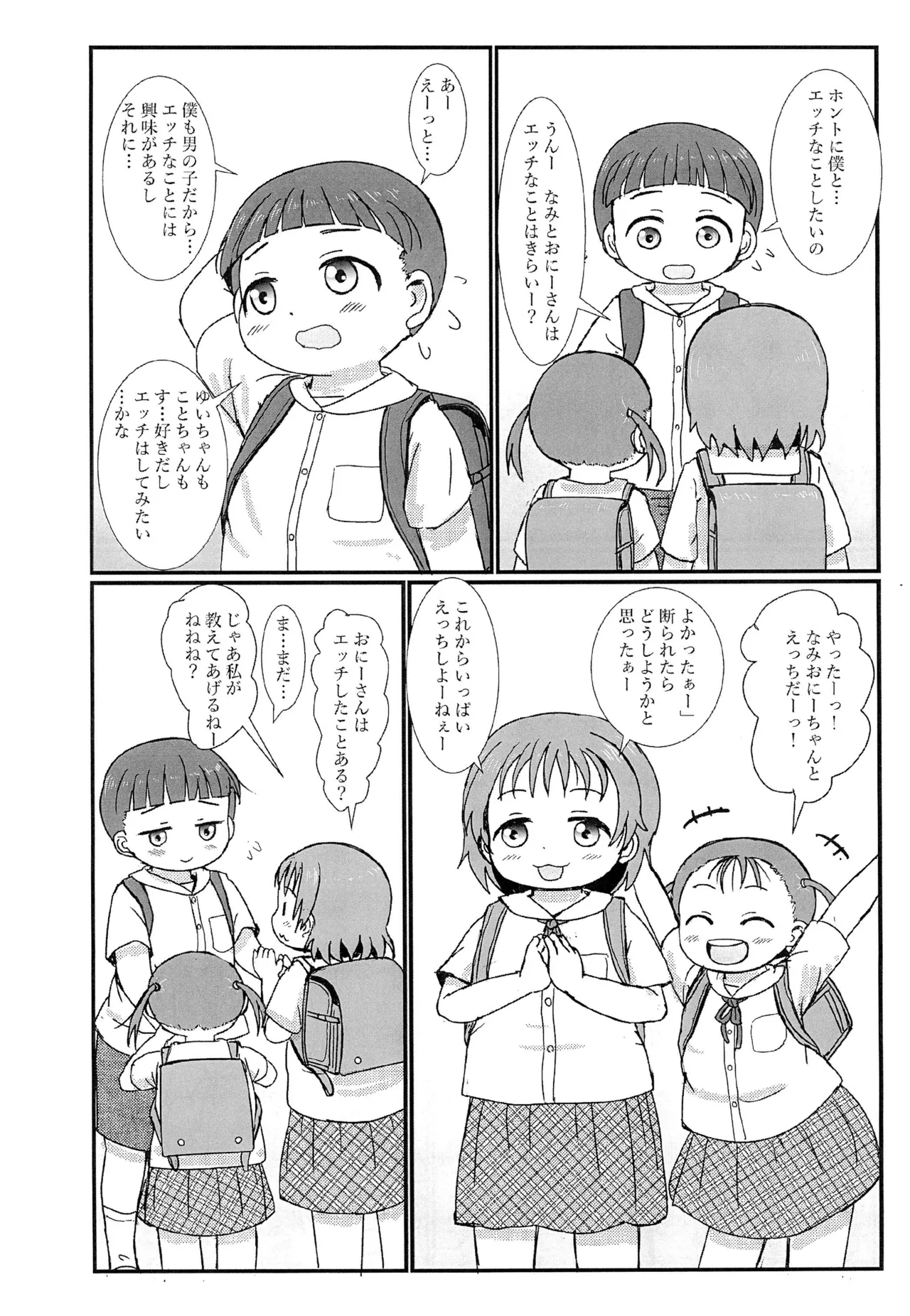 Otonari no Ecchi Daisuki na Shimai to Boku to page 6 full