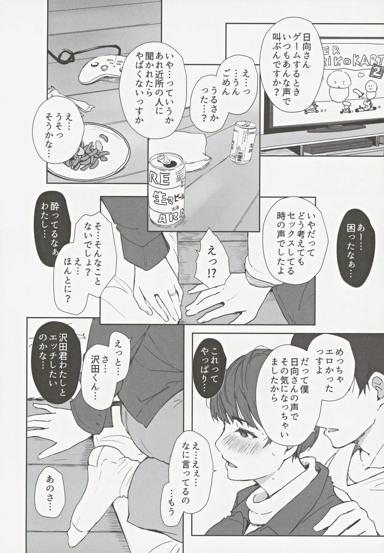 Hatashite Hitozuma Komochi Hinata-san ga Ikemen Toshishita Danshi no Heya e Kuru Darou ka page 11 full