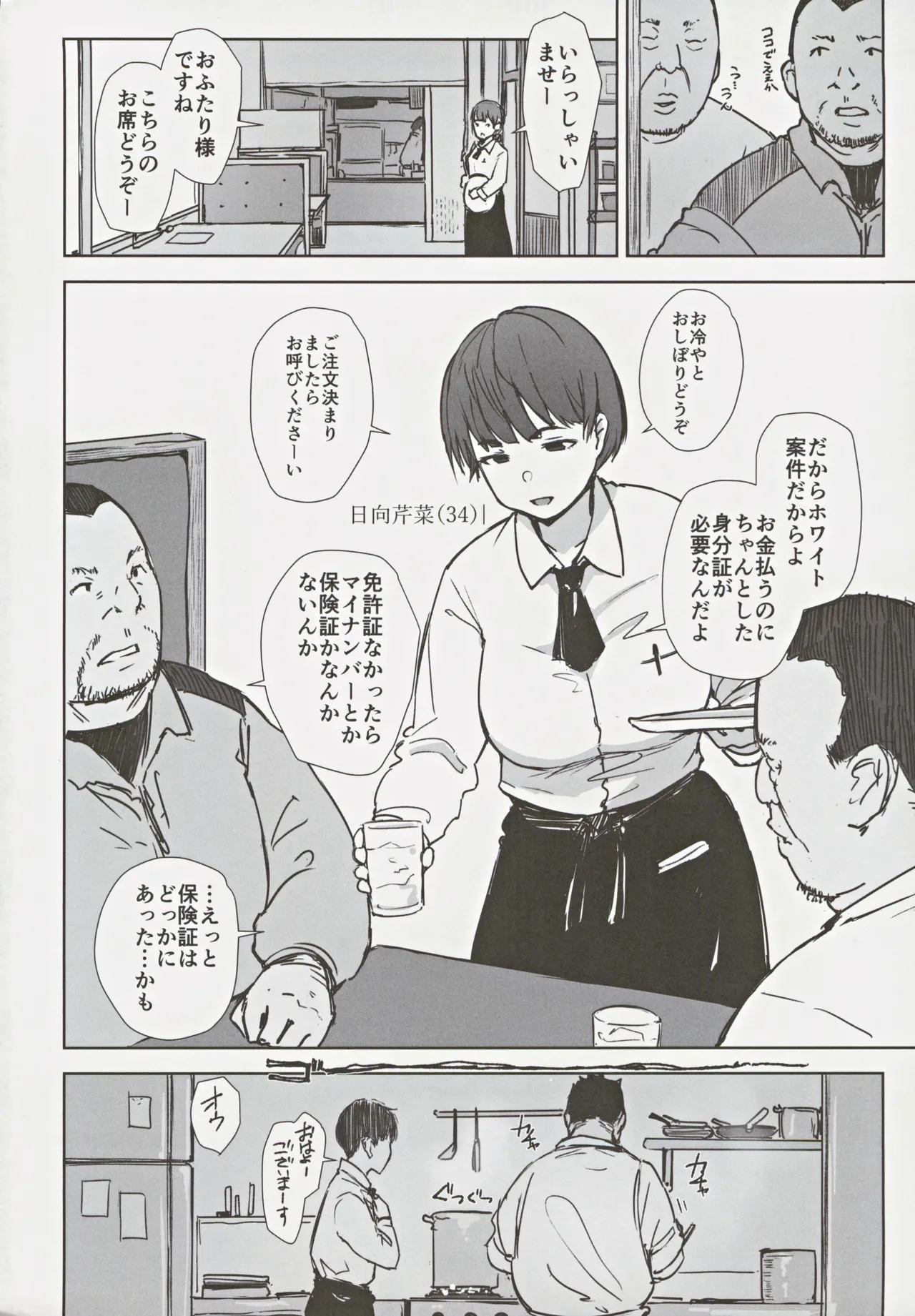 Hatashite Hitozuma Komochi Hinata-san ga Ikemen Toshishita Danshi no Heya e Kuru Darou ka page 3 full