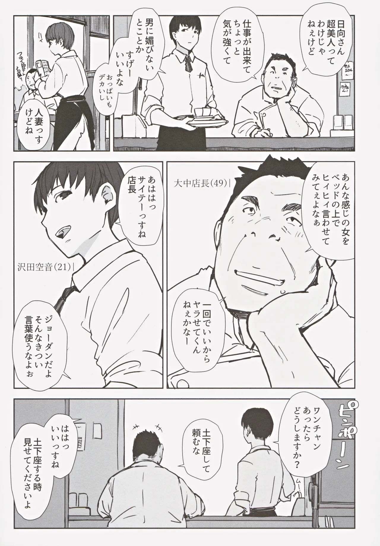 Hatashite Hitozuma Komochi Hinata-san ga Ikemen Toshishita Danshi no Heya e Kuru Darou ka page 4 full