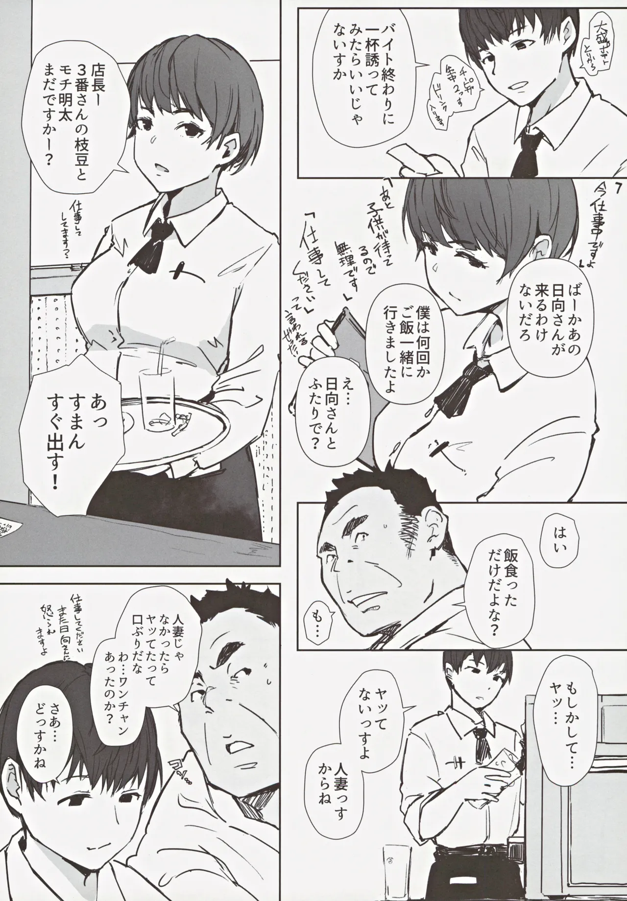 Hatashite Hitozuma Komochi Hinata-san ga Ikemen Toshishita Danshi no Heya e Kuru Darou ka page 5 full