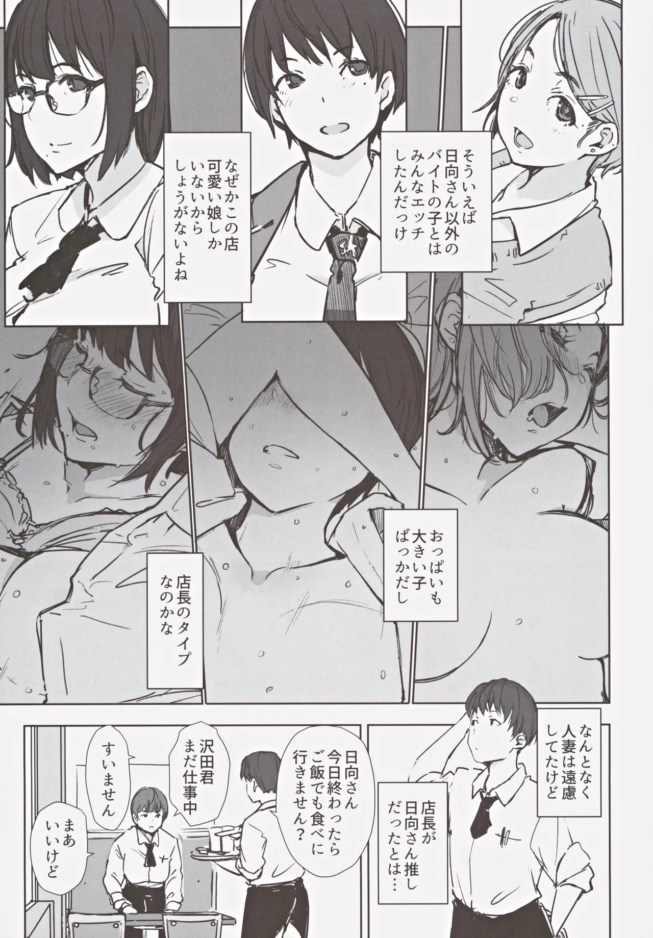 Hatashite Hitozuma Komochi Hinata-san ga Ikemen Toshishita Danshi no Heya e Kuru Darou ka page 6 full