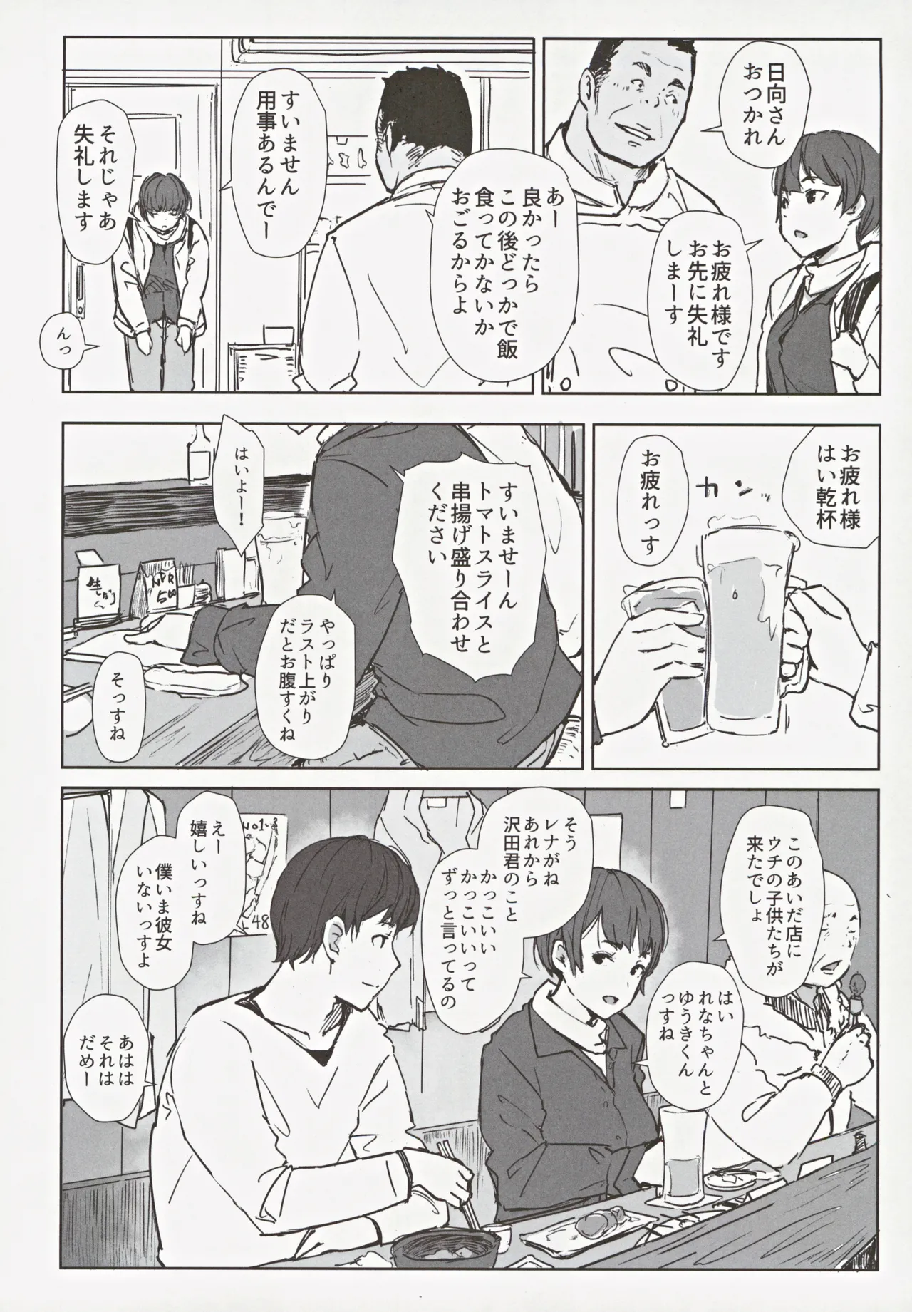 Hatashite Hitozuma Komochi Hinata-san ga Ikemen Toshishita Danshi no Heya e Kuru Darou ka page 7 full