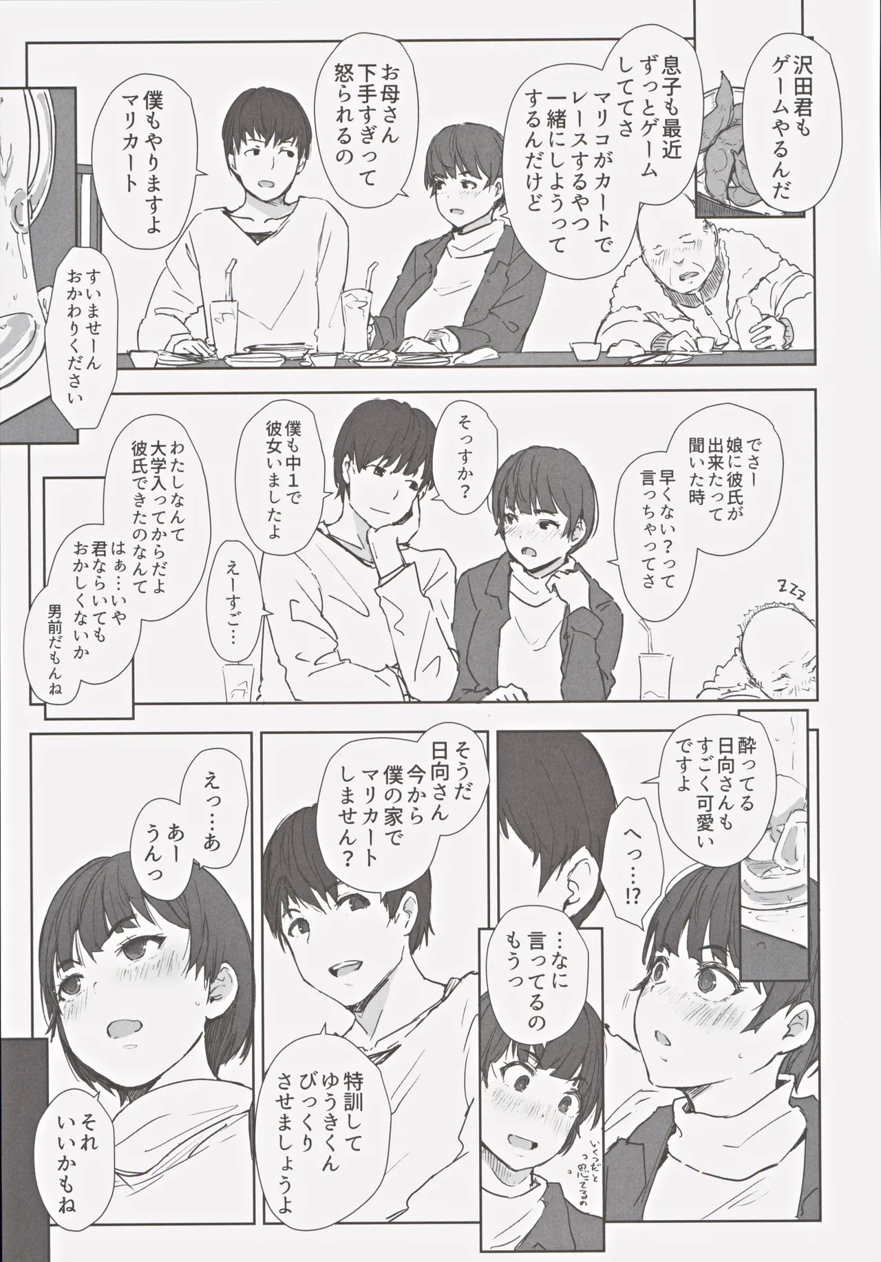Hatashite Hitozuma Komochi Hinata-san ga Ikemen Toshishita Danshi no Heya e Kuru Darou ka page 8 full