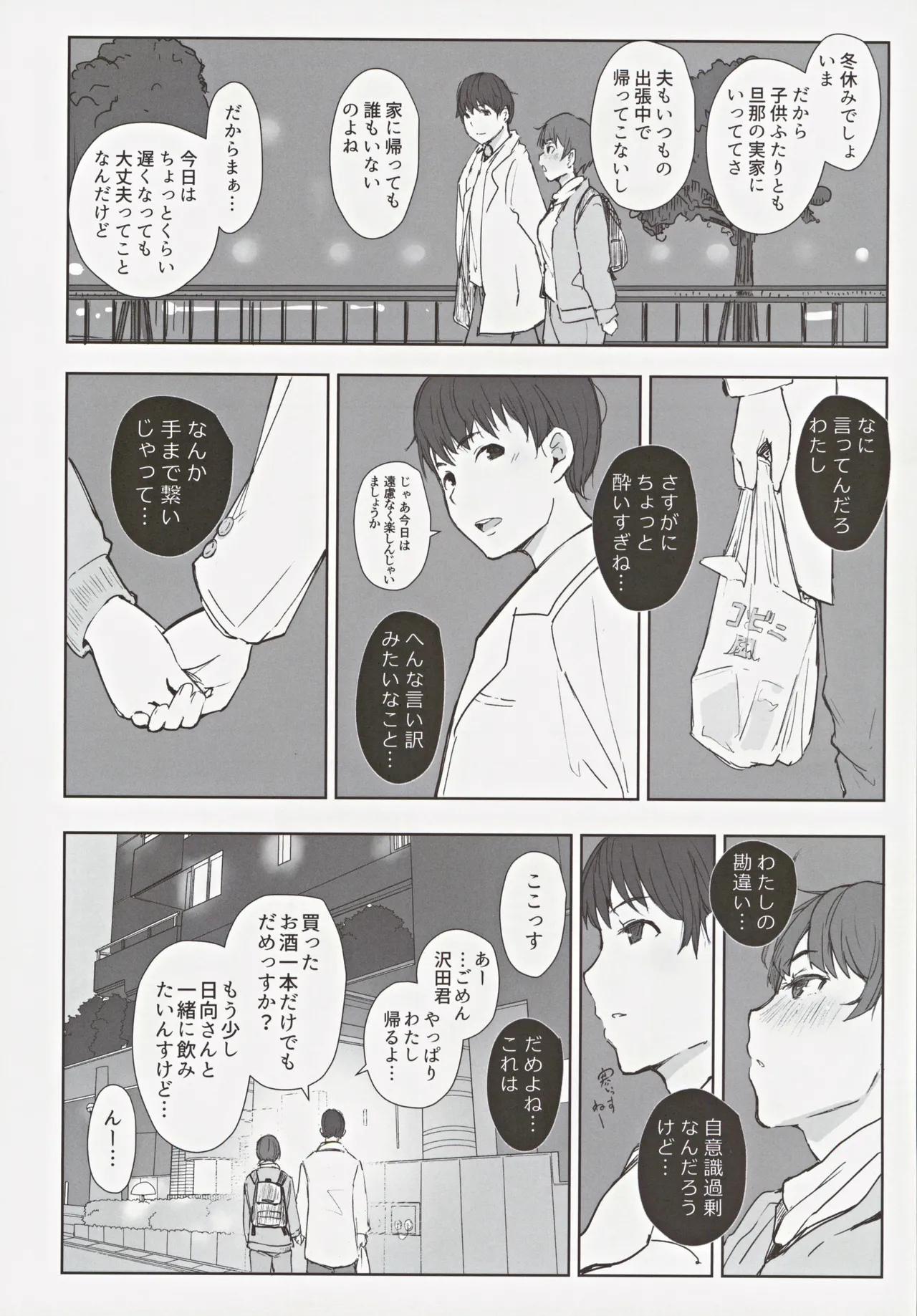 Hatashite Hitozuma Komochi Hinata-san ga Ikemen Toshishita Danshi no Heya e Kuru Darou ka page 9 full