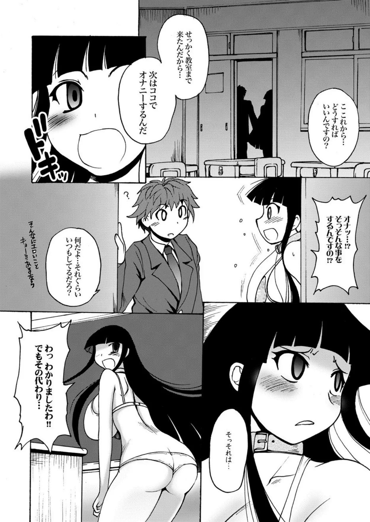 Kamisaki Karen ni Meirei nasai! Ch.3 page 11 full