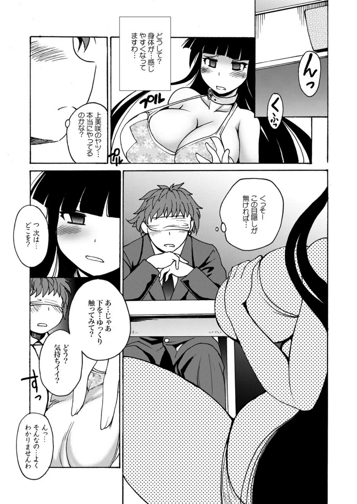 Kamisaki Karen ni Meirei nasai! Ch.3 page 12 full