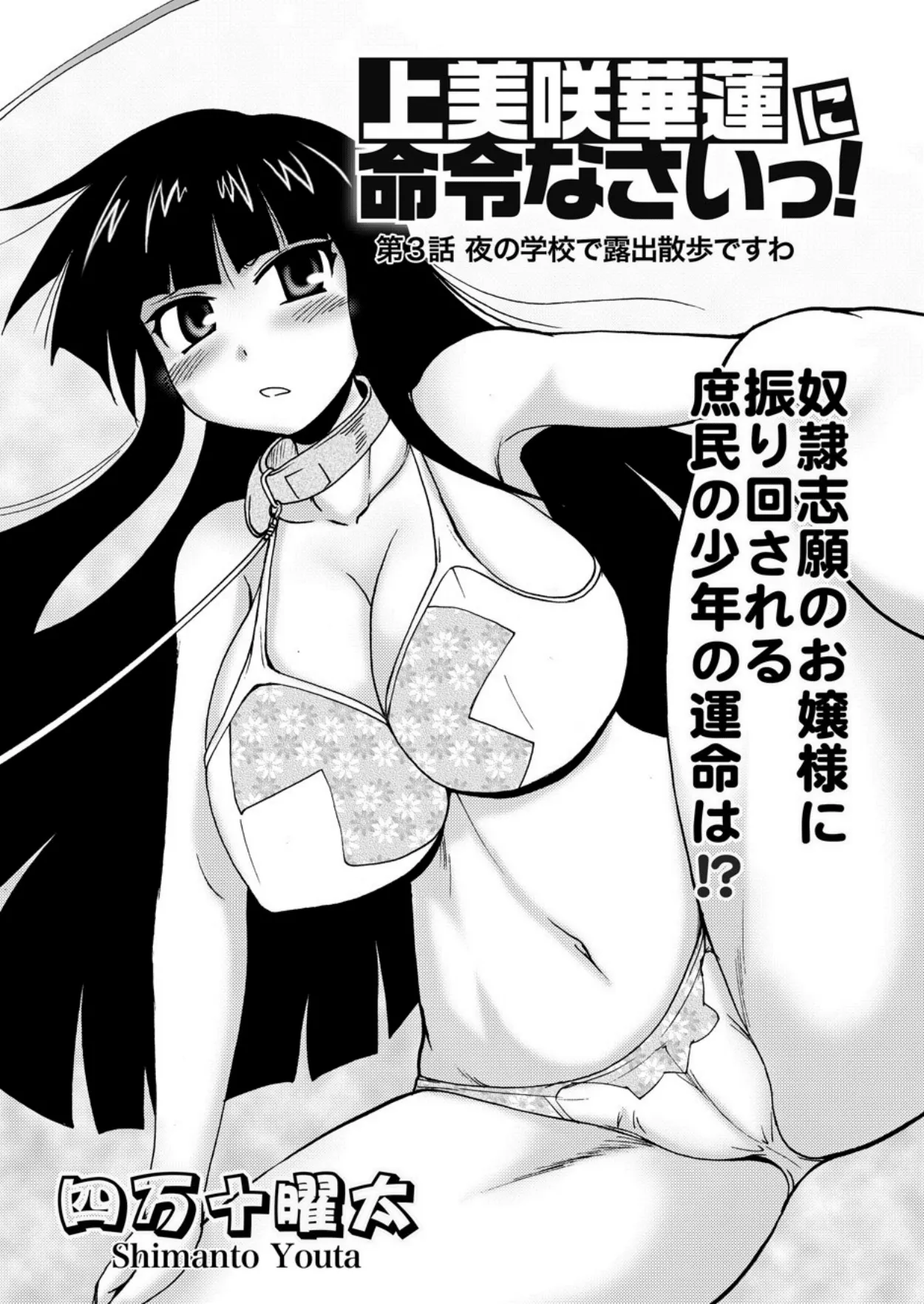 Kamisaki Karen ni Meirei nasai! Ch.3 page 2 full