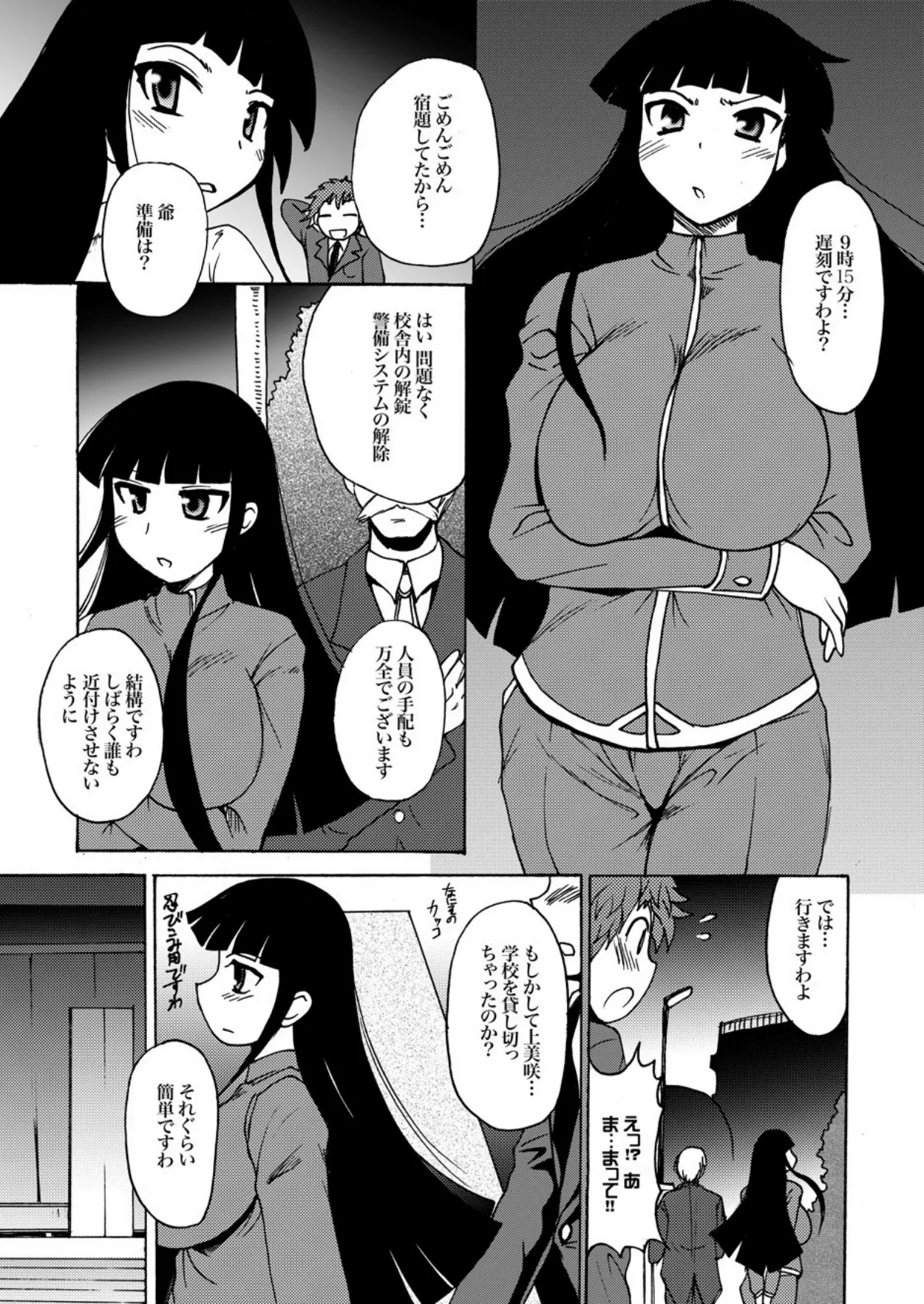 Kamisaki Karen ni Meirei nasai! Ch.3 page 4 full