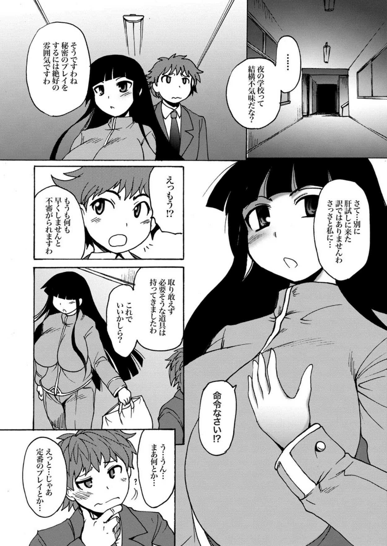 Kamisaki Karen ni Meirei nasai! Ch.3 page 5 full