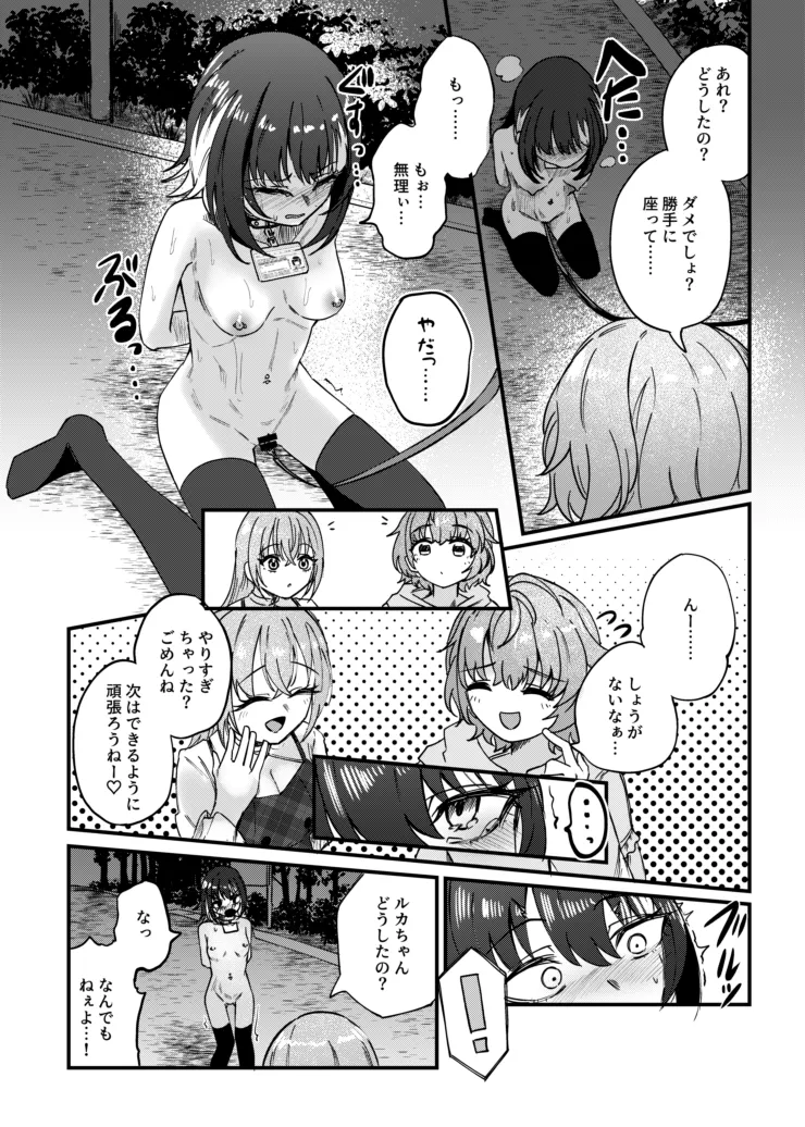 Suiseitachi no Nagai Yoru - long night of comets page 11 full