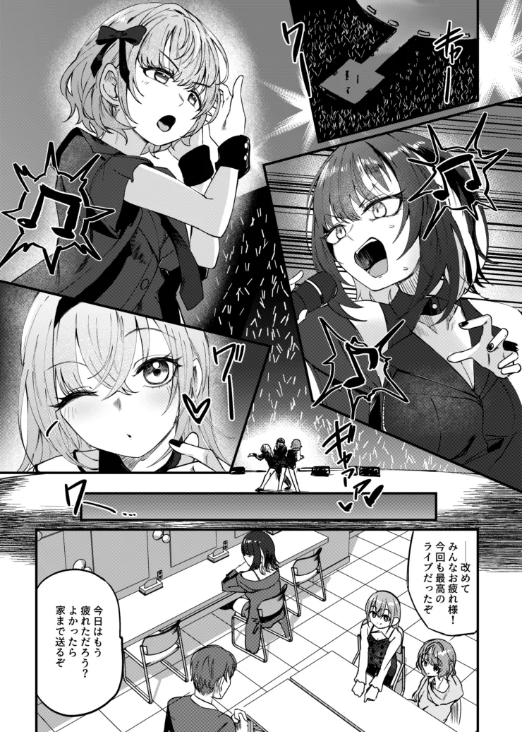 Suiseitachi no Nagai Yoru - long night of comets page 2 full