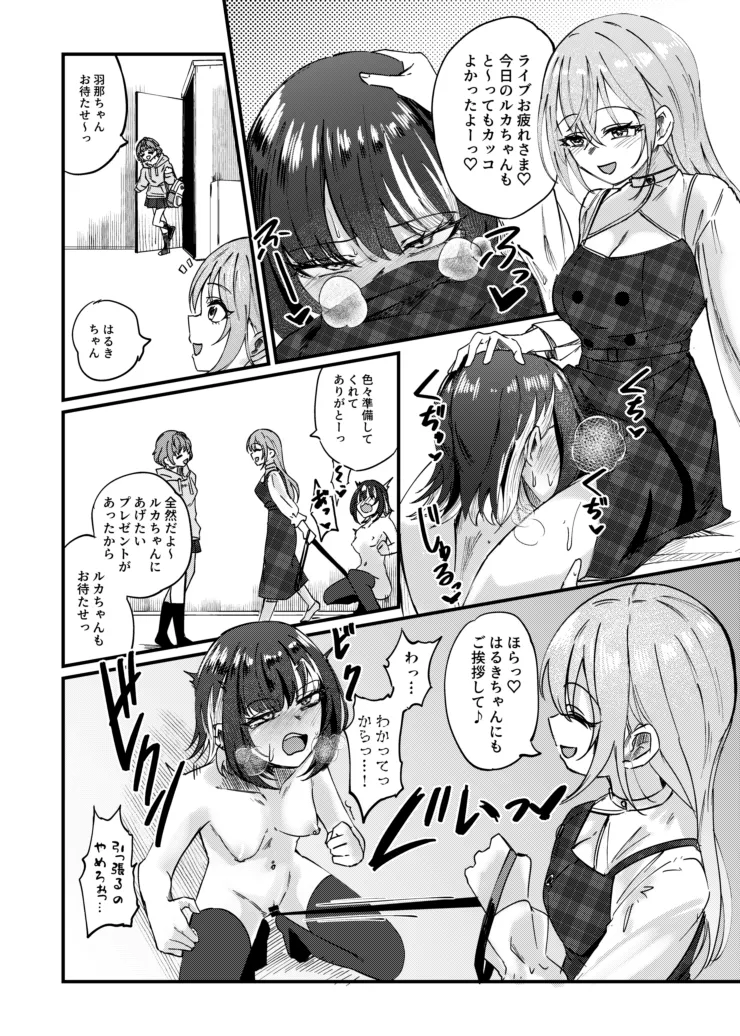 Suiseitachi no Nagai Yoru - long night of comets page 5 full