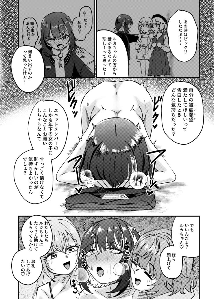 Suiseitachi no Nagai Yoru - long night of comets page 7 full