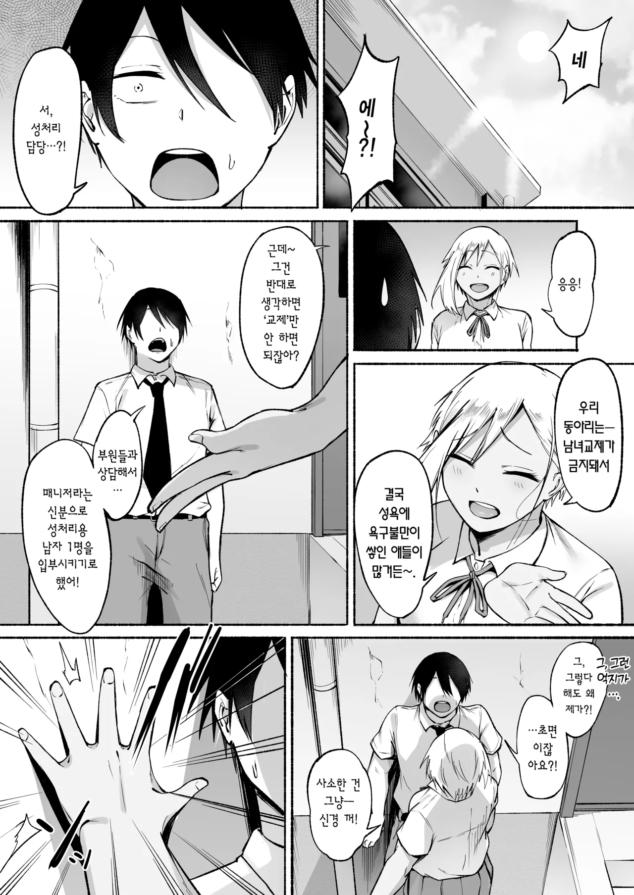 Seitei Gakuen Soccer-bu no Nichijou Zenpen | 세이테이 학원 축구부의 일상 전편♡ page 11 full