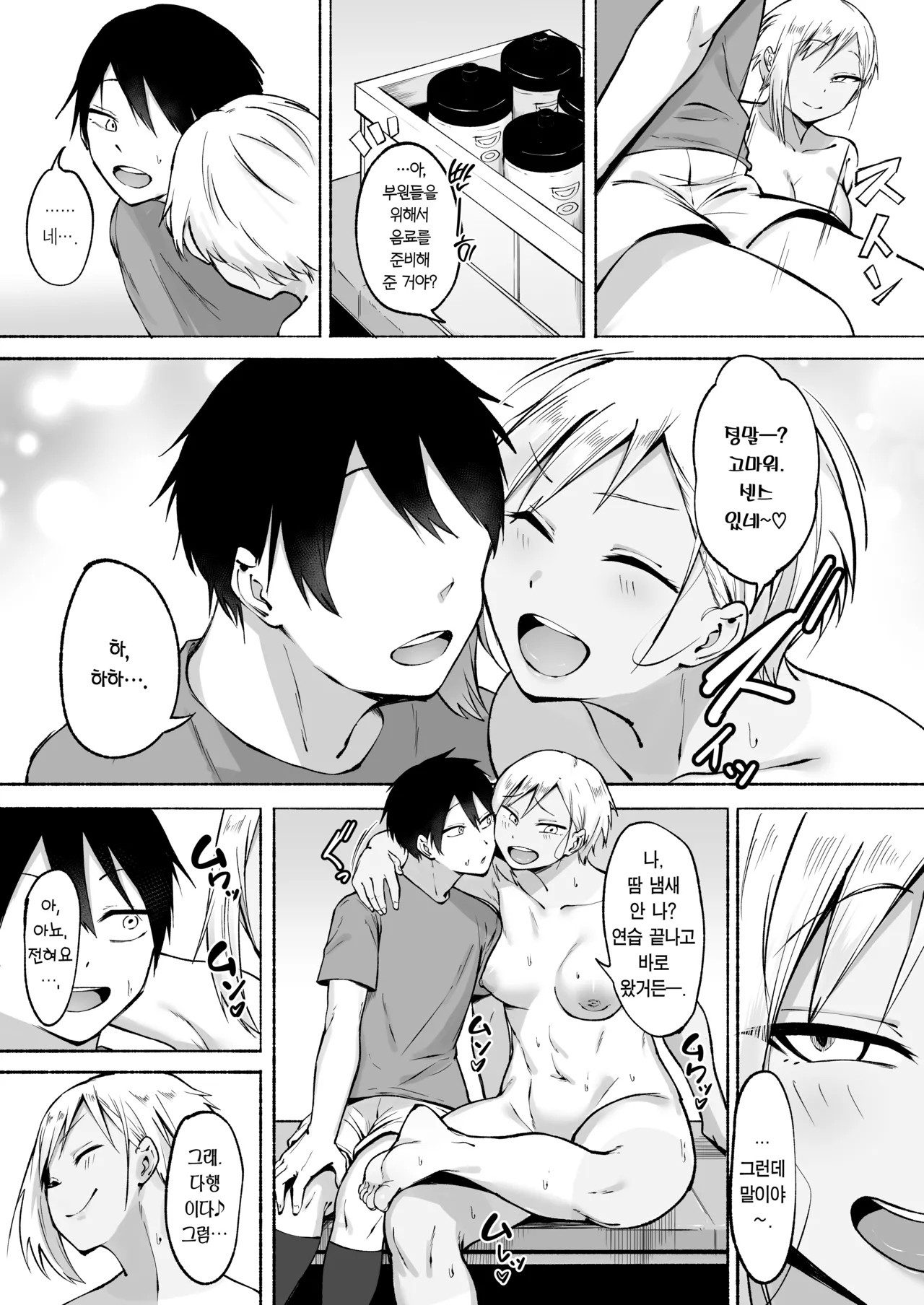 Seitei Gakuen Soccer-bu no Nichijou Zenpen | 세이테이 학원 축구부의 일상 전편♡ page 7 full