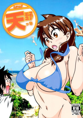(C92) [Kaigetsudou (Jigoku Sensei Hirobe~)] Muchimuchi Amanocchi (Amano Megumi ha Sukidarake!) [English] [desudesu] cover