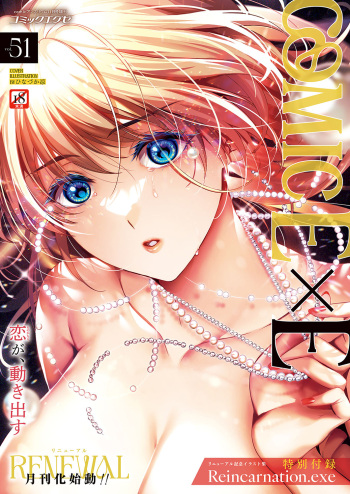 COMIC ExE 51 [Digital] cover
