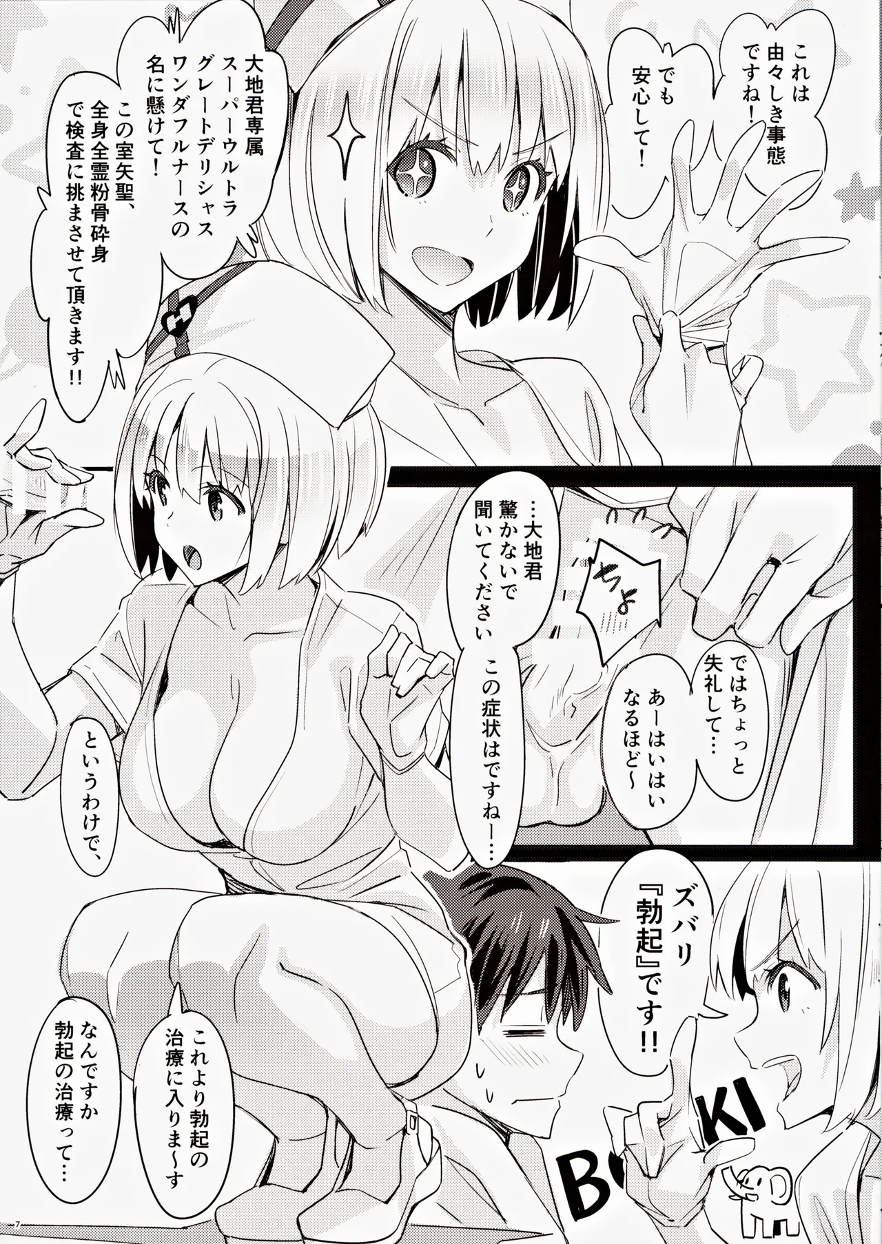 sparkling vacation @ the hospital page 6 full