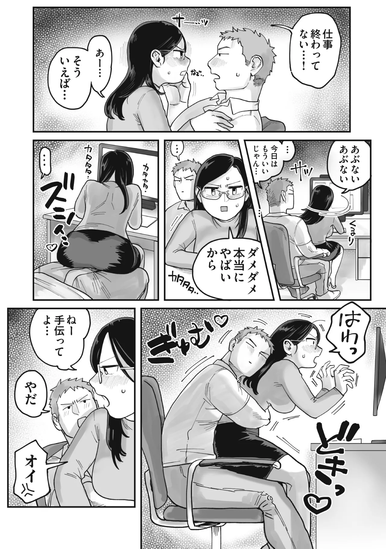 ガチムチ同僚と本気イキえっち オフィス編&自宅編 合冊 page 12 full