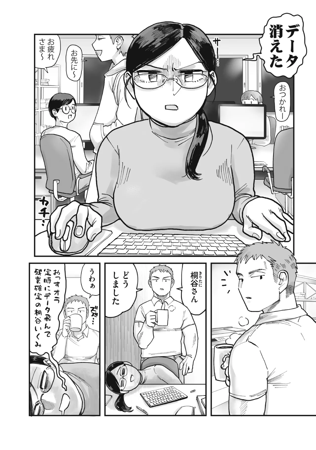 ガチムチ同僚と本気イキえっち オフィス編&自宅編 合冊 page 2 full