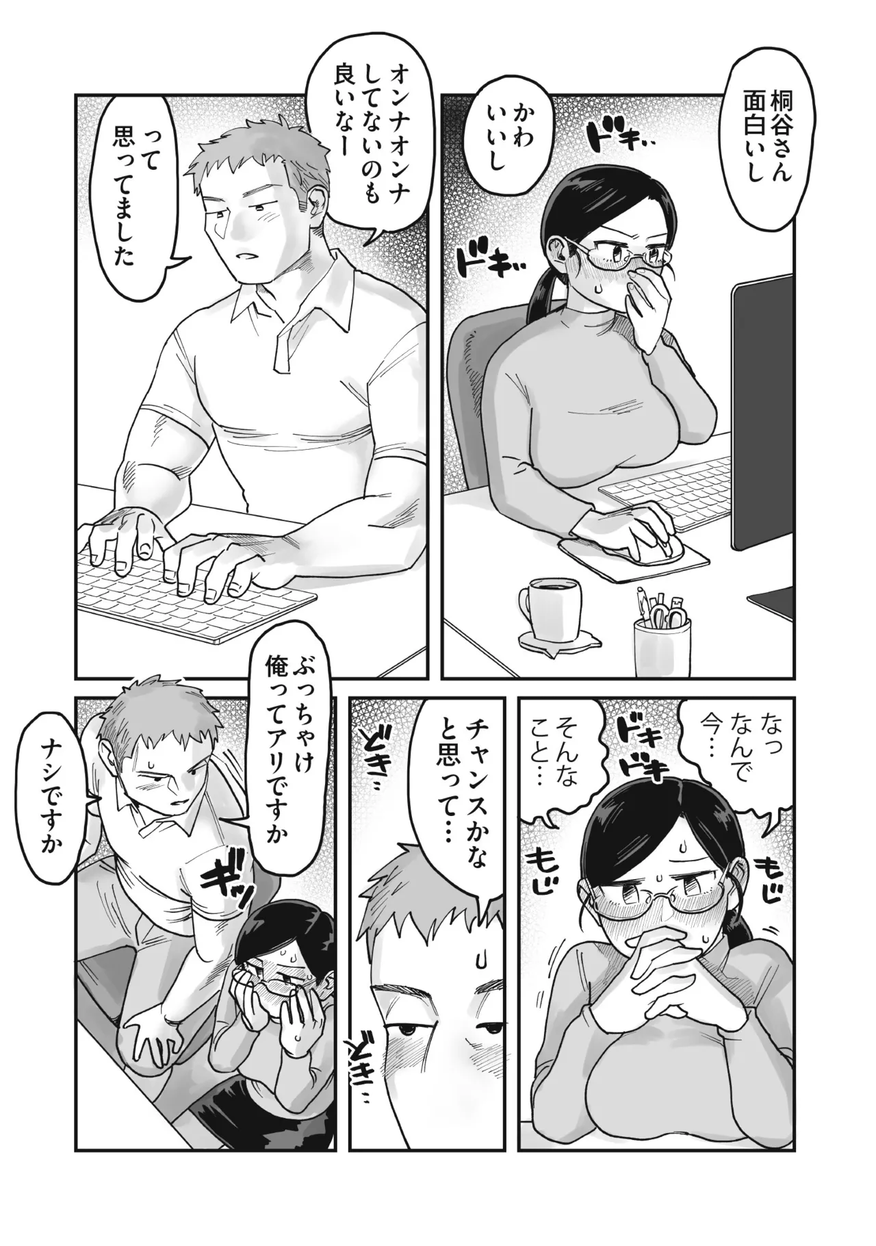 ガチムチ同僚と本気イキえっち オフィス編&自宅編 合冊 page 6 full